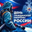 Поздравление начальника Главного управления МЧС России по ДНР Дмитрия Костямина с Днем гражданской обороны - МЧС России