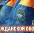 Поздравление Главы Хасавюрта Корголи Корголиева с Днем гражданской обороны Российской Федерации - Администрация МО г. Хасавюрт