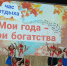 Мои года – моё богатство - Буденновская ЦБС