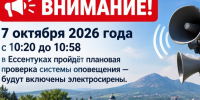 День гражданской обороны: в Ессентуках напомнили, как действовать по сигналу сирены. - Администрация г. Ессентуки