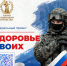В Ульяновской области работает официальный канал «Проект «Здоровье СВОих» - Ulpravda.Ru