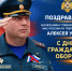 Поздравление начальника Главного управления МЧС России по Тверской области с Днём гражданской обороны - МЧС России