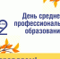 Праздник профессионализма, традиций и верности профессии! - Вавиловский университет