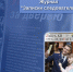 Электронный выпуск ведомственного журнала "Записки следователя" № 4 (2026) - Следственный комитет