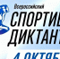 Тульские спортсмены писали «Спортивный диктант» - ГТРК
