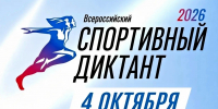 Тульские спортсмены писали «Спортивный диктант» - ГТРК