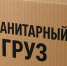 Каховка получила гуманитарный груз из Краснодарского края - Газета Краснодарские известия