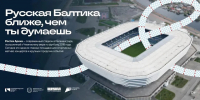 В Москве появились билборды с достопримечательностями Калининградской области - Комсомольская правда