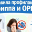 Оренбуржцам напоминают правила профилактики гриппа и ОРВИ - Администрация города