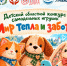 Юных жителей Ленобласти приглашают создать игрушку в виде домашнего питомца - Online47.Ru
