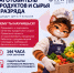 Профильные классы: «Заготовитель продуктов и сырья 3 разряда» - ККИ РУК