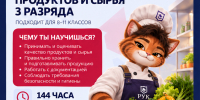 Профильные классы: «Заготовитель продуктов и сырья 3 разряда» - ККИ РУК