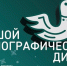Жители региона могут проверить свои знания о родном языке - Ulpravda.Ru