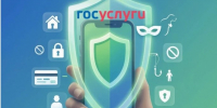 На портале «Госуслуги» заработал сервис «Защита от мошенников в сети» - ГТРК Владимир