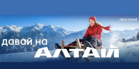 Республика Алтай запускает зимнюю коммуникационную кампанию - Altai-Info.com