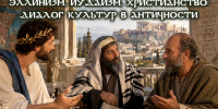  Логос возобновляет курс «История учений о страстях» - Свято-Троицкий собор