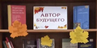 Литературный вернисаж «Образ учителя в стихах и прозе» - ЦБС г. Белгорода
