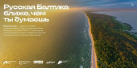 Билборды с достопримечательностями региона познакомят москвичей и гостей столицы с духом Русской Балтики - Министерство экономического развития