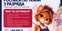Профильные классы: «Художник росписи по ткани 3 разряда» - ККИ РУК