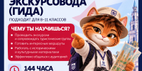 Профильные классы: «Ассистент экскурсовода (гида)» - ККИ РУК