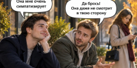 Если один собеседник знает, как правильно употреблять слово «симпатизировать», а второй — нет, возникнет недопонимание | Источник: GPT - 161.Ru