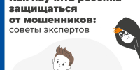 Осторожно: мошенники. Пять схем обмана - Газета Тосненский вестник