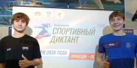 Всероссийский спортивный диктант провели в Самарской области - Самарская Газета