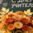 С профессиональным праздником - с днём учителя! - Армизонский район