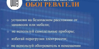 Согревайся безопасно: МЧС России напомнило о правилах эксплуатации обогревателей - Сетевое издание Официальный Новороссийск