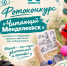 Приглашаем принять участие в фотоконкурсе «Читающий Менделеевск» - Менделеевские новости