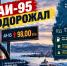Заложники географии и логистики: почему топливо на Колыме поднимается до 98 рублей и как власти сдерживают рынок - Сетевое издание Говорит Магадан