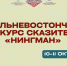 Дальневосточный межрегиональный конкурс сказителей объединит фольклорные коллективы коренных народов Севера - Министерство культуры