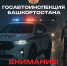 В Башкирии ограничили движение на трассе М-5 «УРАЛ» | ГТРК «Башкортостан» - ГТРК Башкортостан