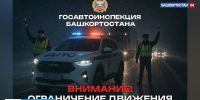 В Башкирии ограничили движение на трассе М-5 «УРАЛ» | ГТРК «Башкортостан» - ГТРК Башкортостан