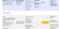 Приставы наложили арест на «Эталон-Омск» - СуперОмск