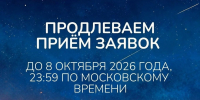По многочисленным просьбам приём заявок на конкурс «Код XXI. Юные популяризаторы науки» продлён до 8 октября! - Министерство образования и науки