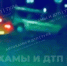 Момент смертельного ДТП на улице Металлургов в Туле попал на видео - ТК Первый Тульский