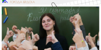 С Днём учителя! - Администрация г. Бердск