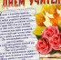 С ДНЁМ УЧИТЕЛЯ - Комитет по образованию