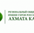 РОФ имени Героя России А.-Х. Кадырова провел очередную акцию в лагерях беженцев Газы - Главa и Правительство