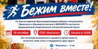 Бежим вместе! - Уфимская Епархия
