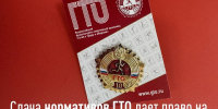 Сдача нормативов ГТО даёт право на налоговый вычет - МО Новольвовское