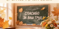 Поздравление главы Юсьвинского муниципального округа Н.Г. Никулина с Днём учителя - Юсьвинский район