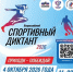 🤸‍♀️ВЕЛИКАЯ СТРАНА – СПОРТИВНАЯ СТРАНА! - Управление культуры