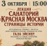 лекцию «Санаторий „Красная Москва“: страницы истории» - Управление культуры