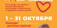 Дети голосуют: в Тверской области стартовал конкурс «Наш любимый врач» - Газета Вся Тверь