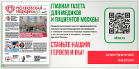 Читайте свежий номер! - НИИ организации здравоохранения и медицинского менеджмента