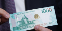 Брифинг, посвященный обновленной банкноте номиналом 1 тыс. руб. - ИА Общественная служба новостей