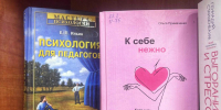 От истории школы до профилактики выгорания: книжная выставка ко Дню учителя - ЗКУНБ им А.С. Пушкина