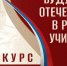 «Будущее Отечества в руках Учителя» - Библиотека им. Шолом-Алейхема